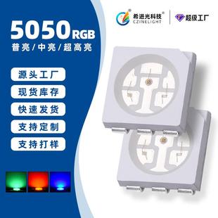 5050rgb灯珠超高亮0.2W全彩外置控制氛围显示屏发光二极管led灯珠