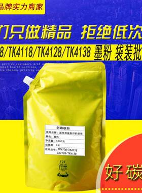 适用京瓷TK4128/TK4108/4118/TK4138墨粉TASKalfa20102011碳粉
