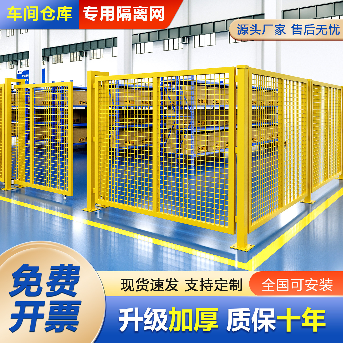 车间仓库隔离网工厂设备防护铁丝围栏安全隔断钢丝网护栏户外栅栏