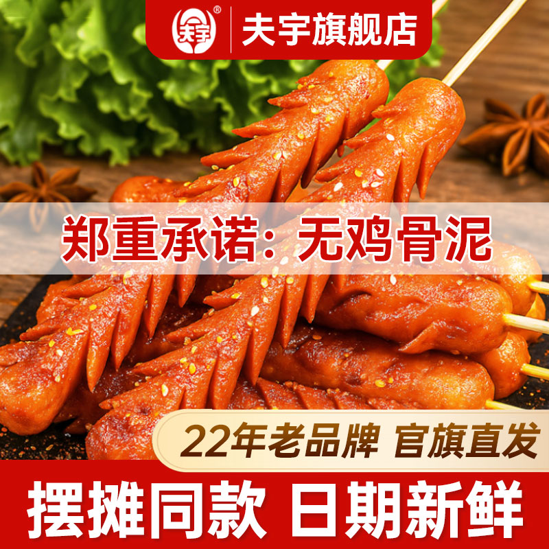 【旗舰店】夫宇淀粉肠网红脆皮肠