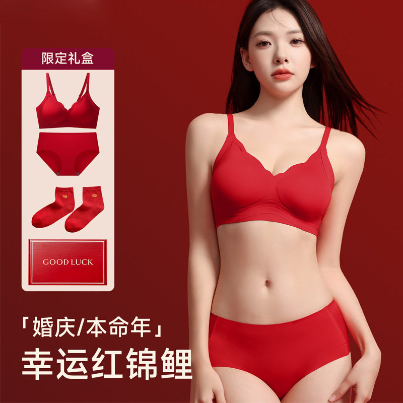 本命年红色内衣小胸聚拢结婚内裤袜子女士套装新款纯色无痕文胸罩