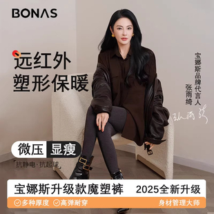 琥珀流光加厚保暖连裤 BONAS 显瘦魔塑裤 袜张雨绮同款 袜 宝娜斯连裤