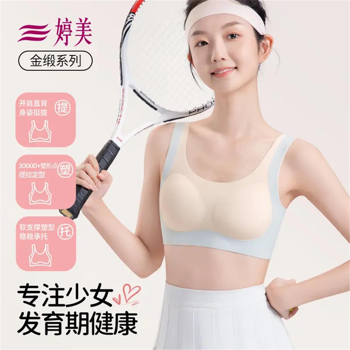 婷美少女运动蚕丝呼吸杯背心文胸