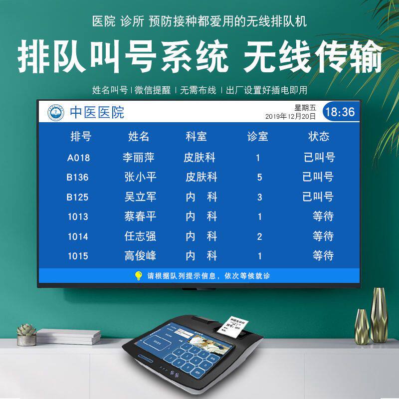 医院诊所无线呼叫器分诊叫号排队机叫号机取号一体机预约排队查号