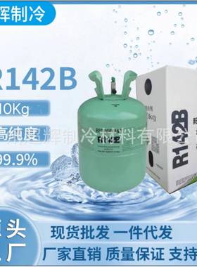 厂家直B供邦R141B能R141制冷剂清洗剂R14媒雪种冷热泵空调1专用