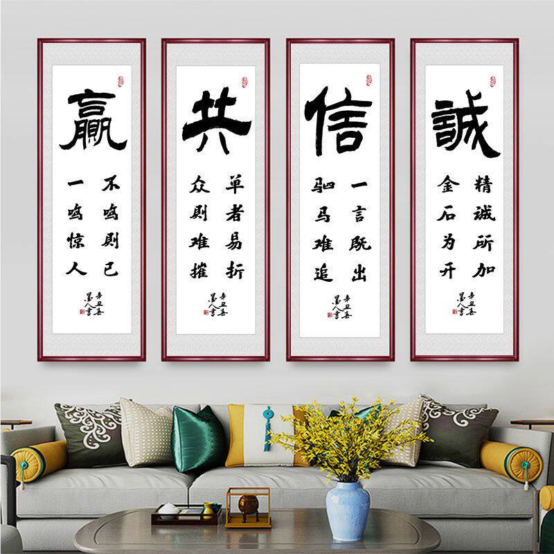 厚德载物四联书法字画办公室书房四条屏挂画客厅沙发背景墙装饰画