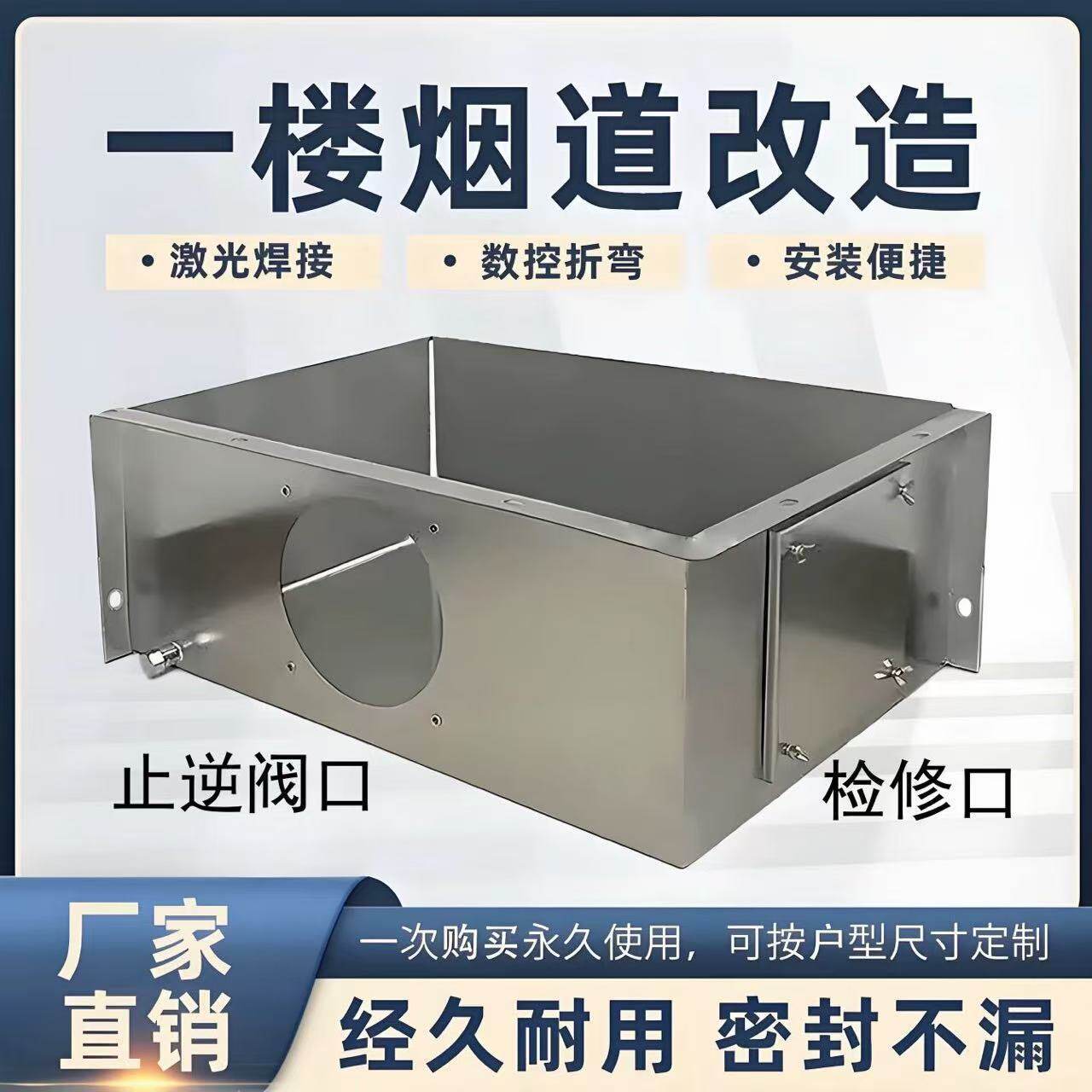 厨房卫生间全能不锈钢烟道改造-防水止逆阀检修口低碳高密封