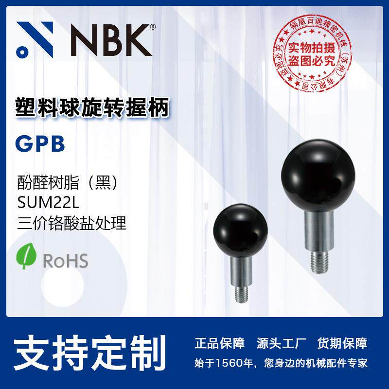 NBKGPB塑料球旋转握柄钢材质外螺纹手柄从内侧安装机械零件配件