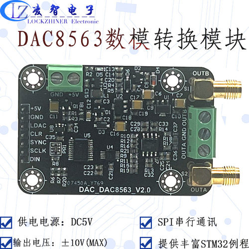DAC8563数模转换器数据采集模块高精度双路16位DAC 10.V可调输