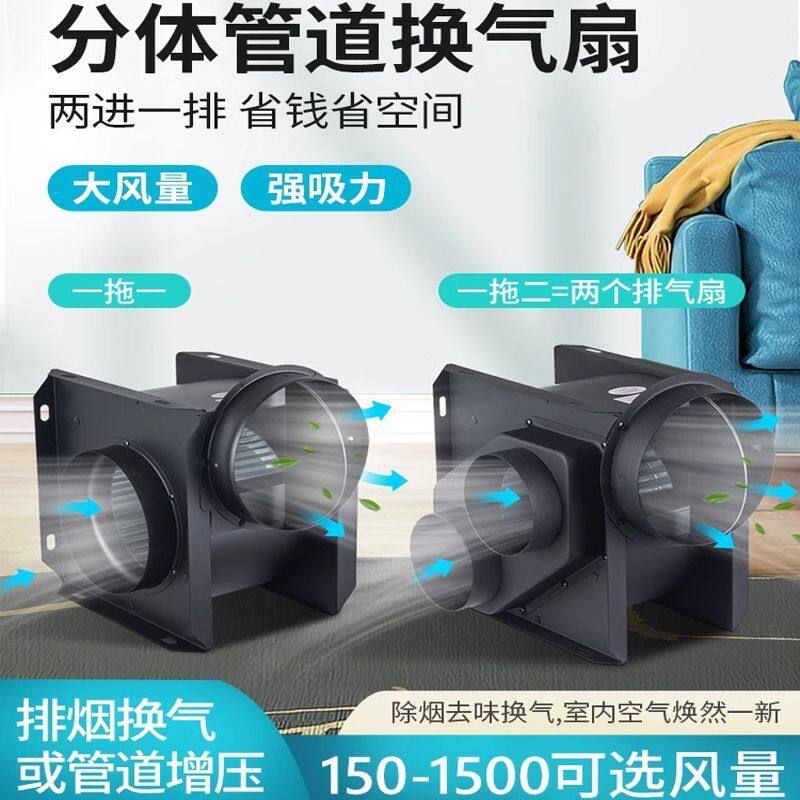 管道风机分体式排气扇一拖二卫生间抽风机酒店换气扇排风扇送风机