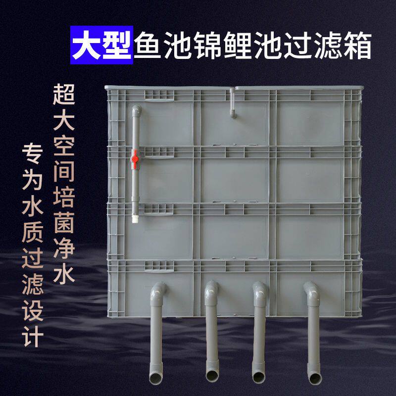 周转箱大型过滤鱼缸过滤器滴流系统设备鱼池自制循环系统增氧净水