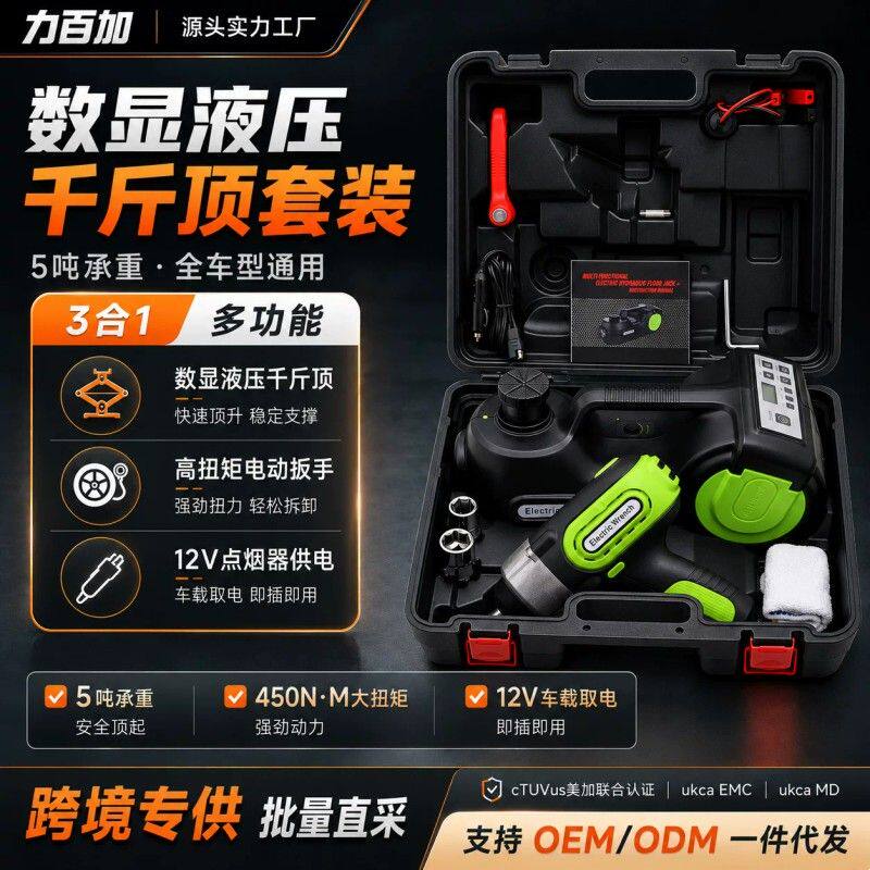 跨境5T千斤顶盒子车用数显液式千斤顶套装简易电动工具车维修工具