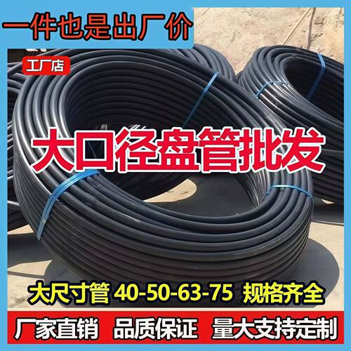 pe水管大口径热熔自来水管批发40市政工程50果园农田灌溉管63引水