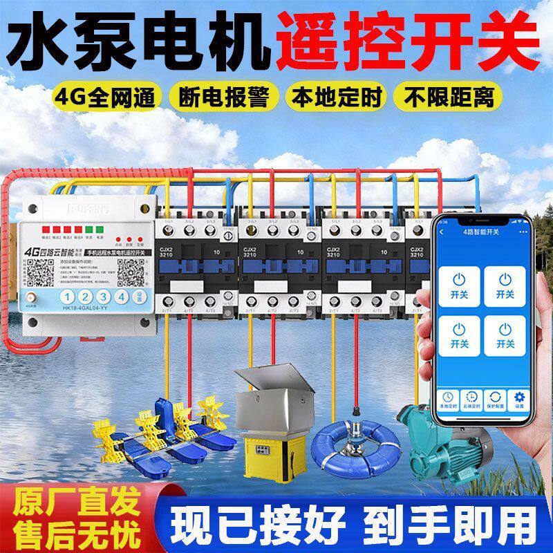 4g手机远程遥控总开关控制灯全智能多路电闸自动控制定时器模块