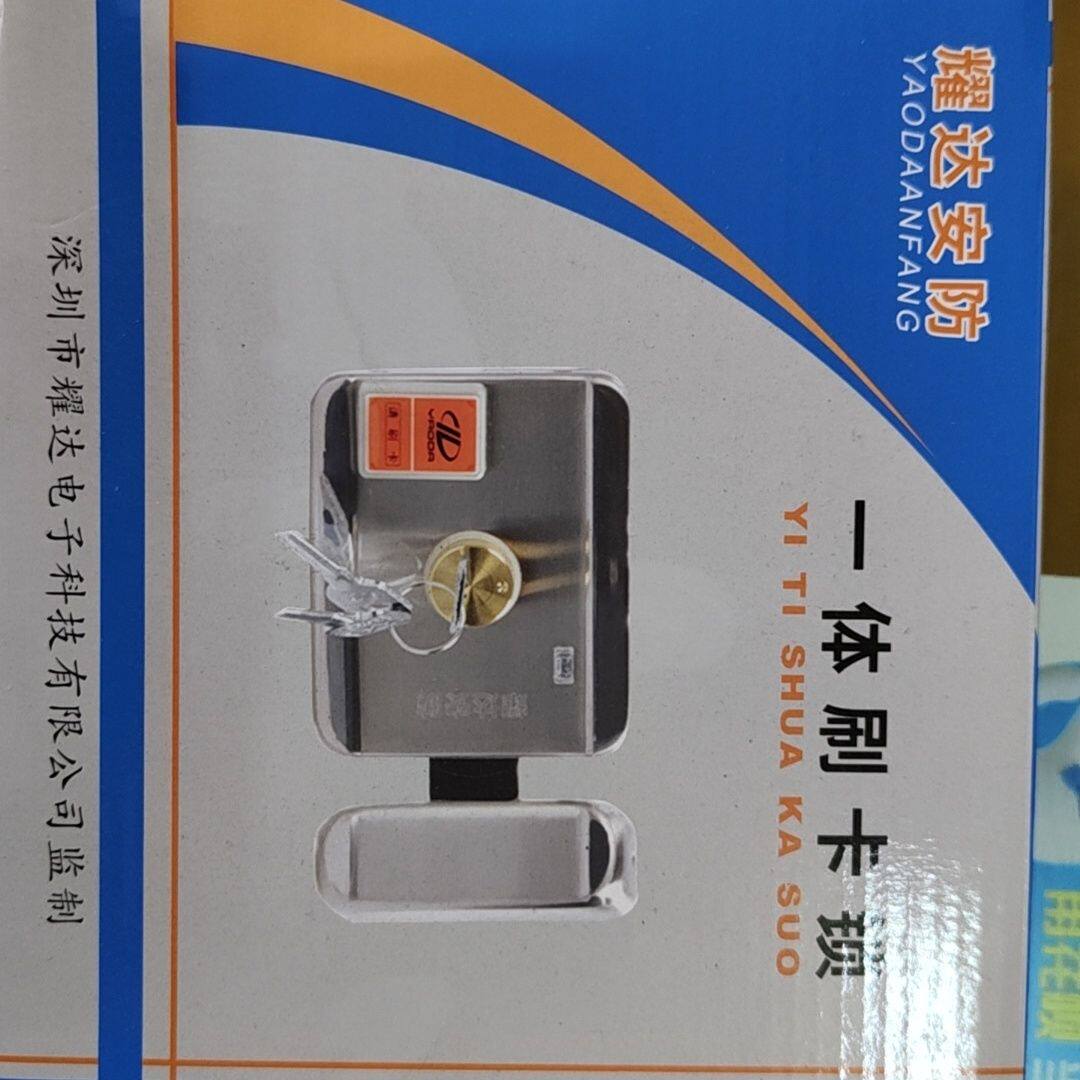 耀达静音电控锁门禁一体电子锁出租屋电控锁灵性智能锁刷卡静音锁