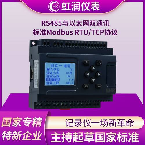 虹润导轨无纸记录仪温度压力液位多通道显示采集数据控制DN50