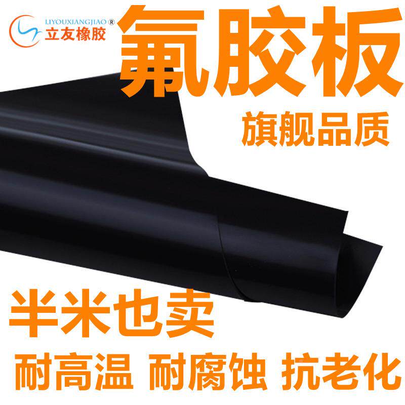 厂家橡直供酸黑色耐高温级氟胶板DAT加厚耐碱腐蚀工业氟胶板垫片