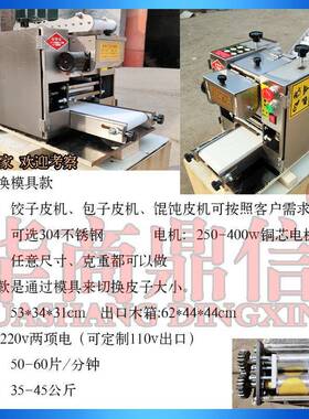 自工动手饺全子皮机家用小型电动擀皮机新型包子皮机商仿92107用
