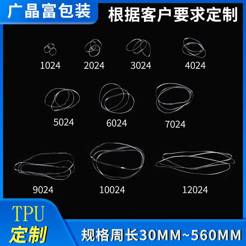 厂家直销环保耐高温防老化能明皮筋PUT高弹力多透功塑胶皮圈