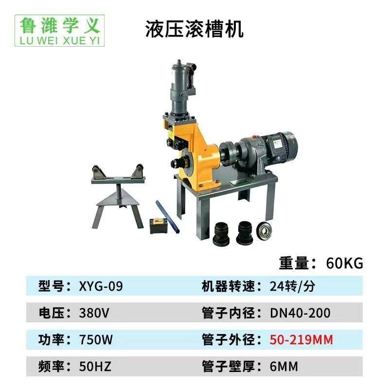 220V/380V消防管道压槽机沟槽切管