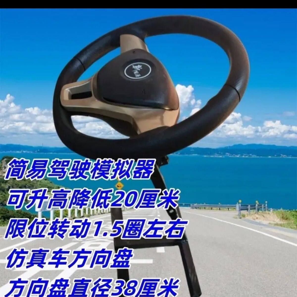 驾驶方向盘仿真方向盘一模一样模拟器科目二科目三过副练车模拟器