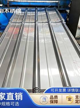 厂家直销304型不锈钢层瓦84IWR0屋顶隔热瓦楞板墙面修饰单不锈钢