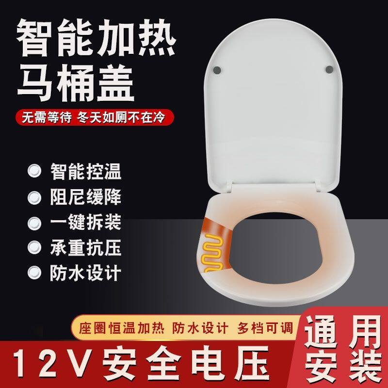 恒温智能马桶盖家用通用插电加热坐垫圈缓冲坐便器盖板U型v型座圈
