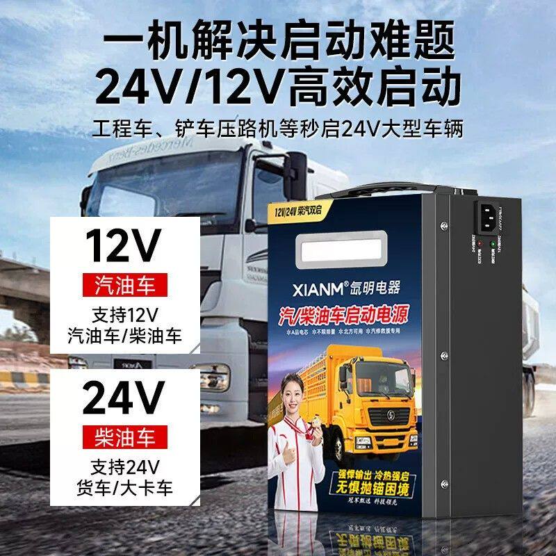 汽车应急启动电源12v24v通用强启搭电宝电瓶充电器救援打火神器