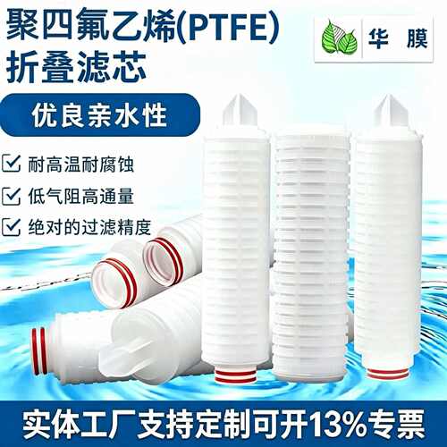 PTFE折叠水滤芯0.01μm耐高温除菌工业过滤厂家直销通用型过滤芯