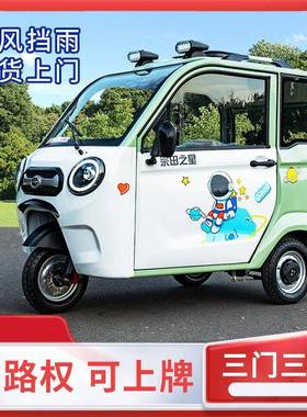 新款全封闭电三车小型接送孩用子家1轮代步车女士国标动电瓶车可
