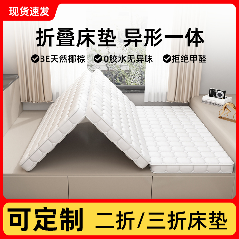 榻榻米专用可折叠床垫天然乳胶椰棕硬H垫三折儿童家用宿舍垫子定