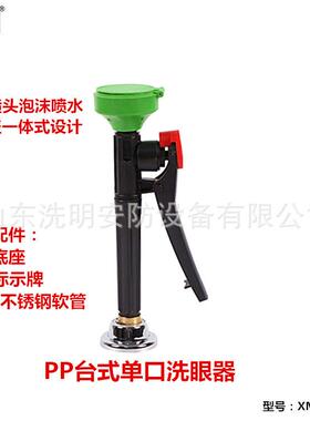 洗明验厂洗NJI眼器PP单口洗眼器实验室抽取式/台式/壁挂眼式洗器
