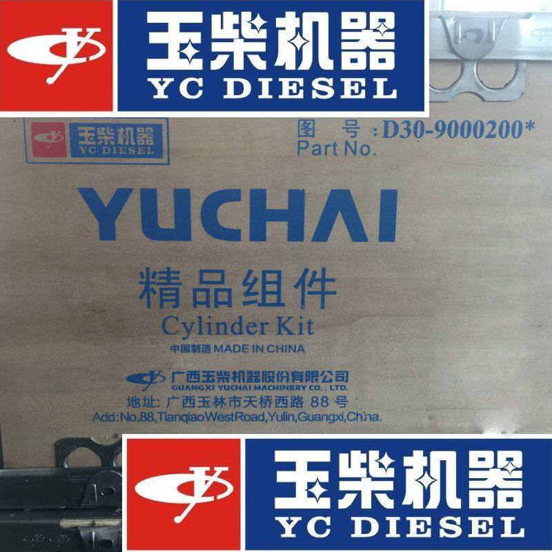 YC4108不带增压D30四配套/玉柴发动机原厂配件D30精品组件
