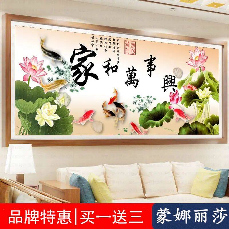 十字绣家和万事兴九鱼图线绣新款大幅简单客厅风景3D荷花富贵有余