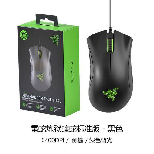 适用于炼狱蝰蛇职业游戏电竞有线鼠标 usb笔记本台式电脑6400DPI