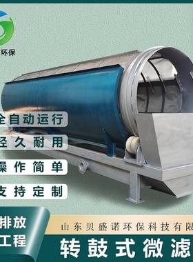 转鼓统微滤全机自动反冲洗循环过滤系水产养不锈殖钢微JQE滤机设
