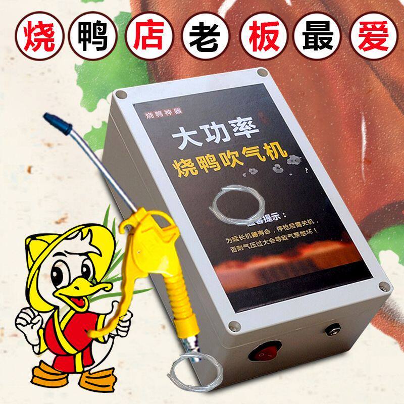 小型手动高压打气泵电动充气机烧鸭商用鸭子自动烤鸭打鸭吹气烧鹅