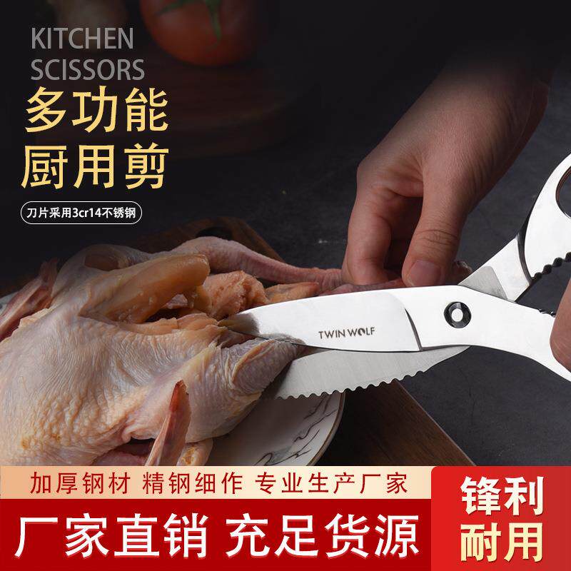 全钢厨房剪刀5R1593骨5钼钒钢鸡剪鸭鹅鱼骨剪家用大C力多用途鸡剪