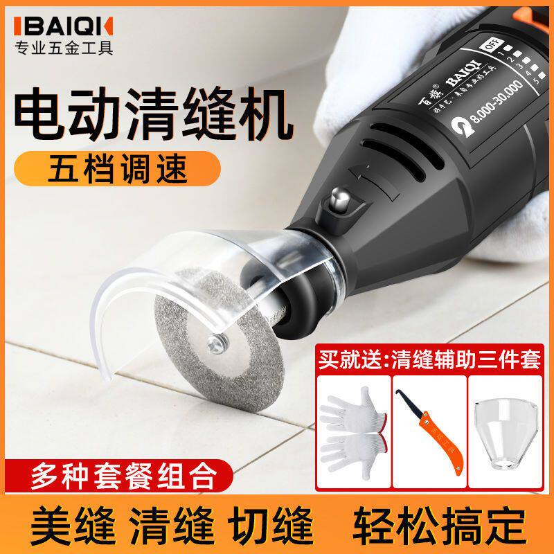 百旗 美缝机瓷砖地板勾缝剂线清洁家用玻璃酒瓶切割机清缝机神器