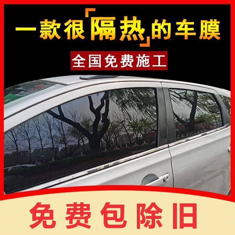 汽车贴膜车窗隔热膜前挡风玻璃贴膜防晒防爆膜隐私膜全车膜太阳膜