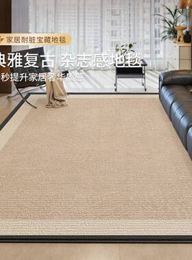 地毯客厅中古风级感古复免洗可擦几防水防污沙发茶地垫耐高202601