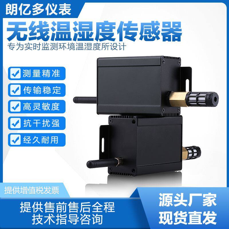 无线温湿度传感器环境监测精准低功耗电压物联网温湿度变送器