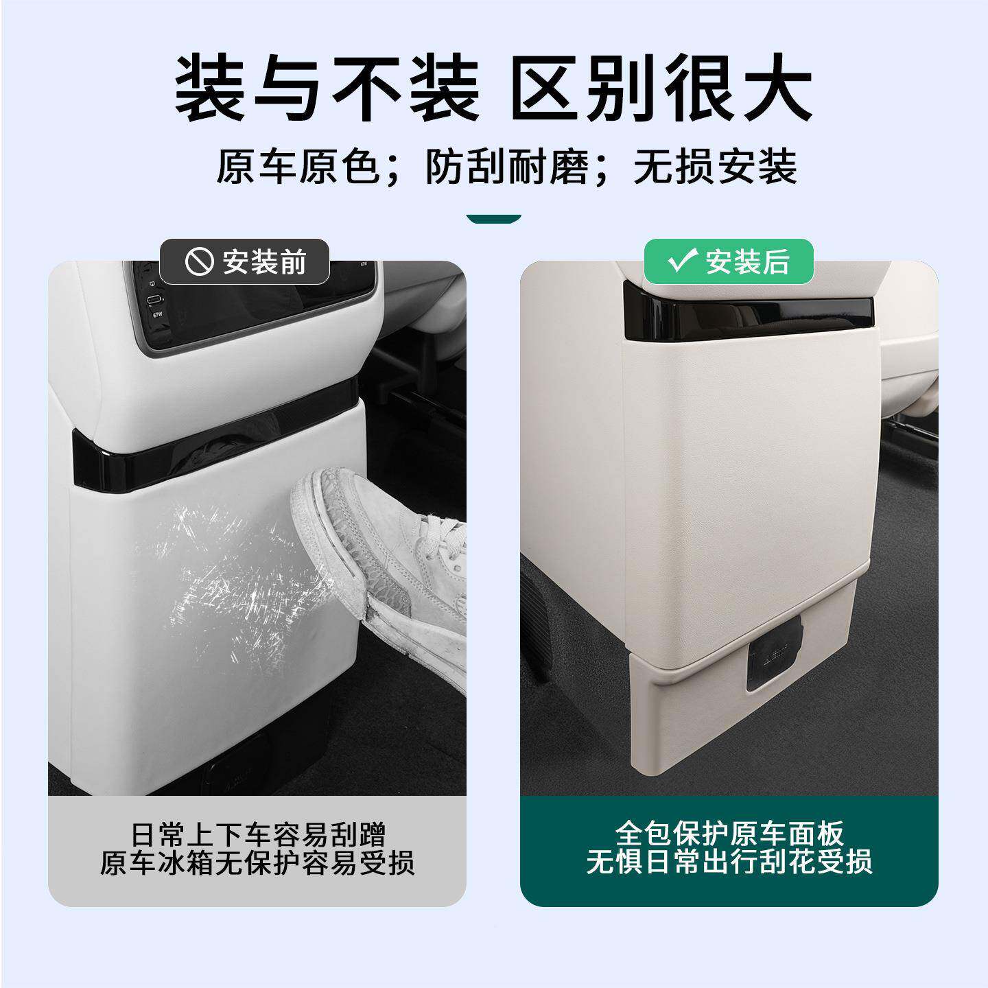 专适315用于理想i6i8用冰箱防踢壳后座排盖板防护保护用椅品配件