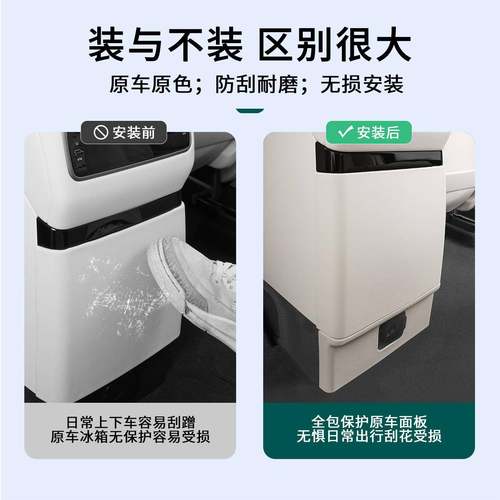 专适315用于理想i6i8用冰箱防踢壳后座排盖板防护保护用椅品配件