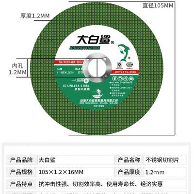（包邮大白鲨10015*1.2*27416手磨切割片砂轮片切片不锈钢）机切0