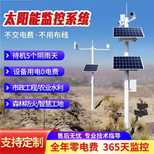 太阳能监控供电系统12V锂电池30W光伏0板户风互光NRG发电外补设备