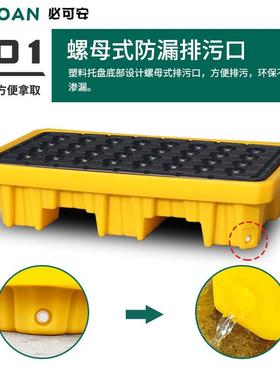 2B两桶IUD平款防渗漏托盘托盛漏卡板防油桶泄漏台盘可进叉车