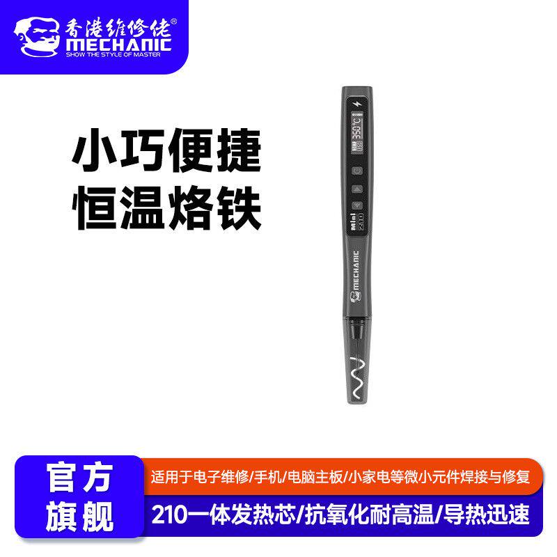 维修佬智能电烙铁家用小型手机维修焊接无线便携式焊锡枪C210