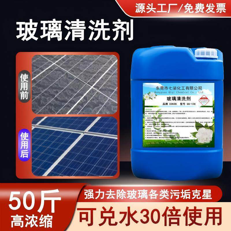 太阳能光伏板清洗剂水印组件外墙真空玻璃管商场大厦水垢专用清洁