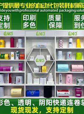 连卷快料递袋单递边UJS预开口卷膜全新半新卷回袋自动打包机快连